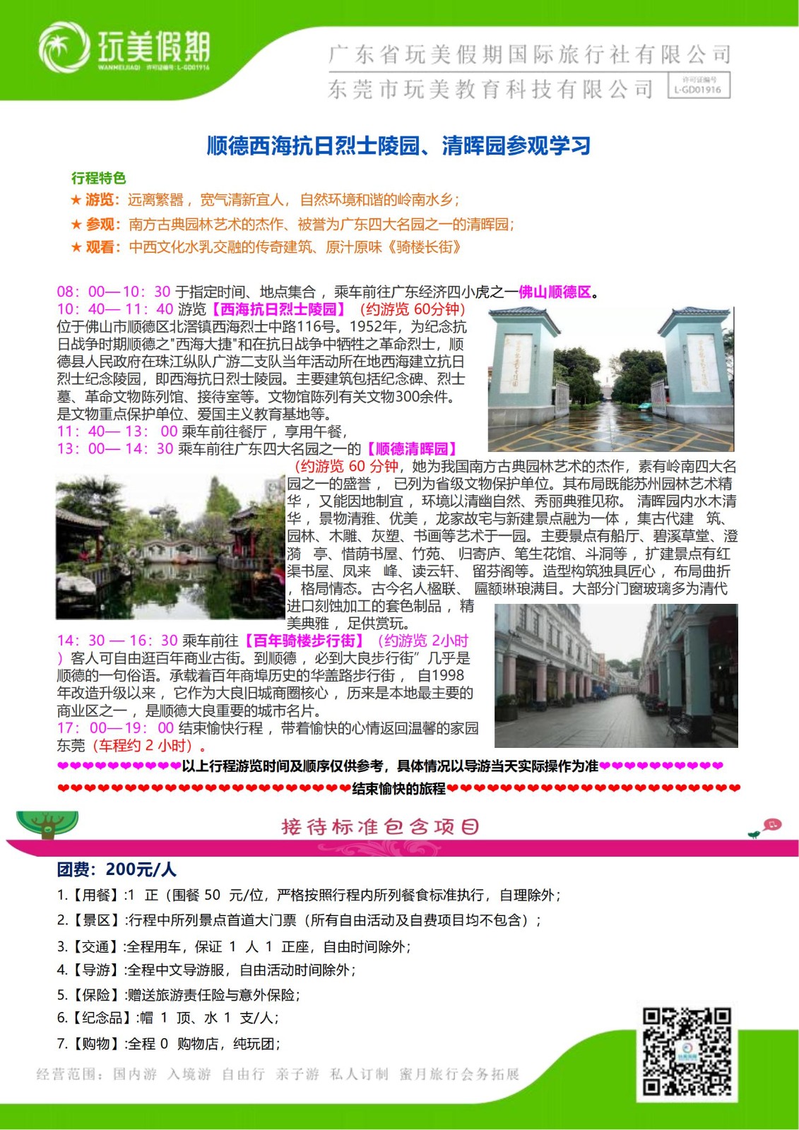 顺德西海抗日烈士陵园、清晖园参观学习_00.jpg